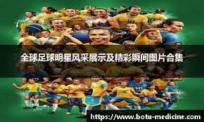 足球体能训练方案